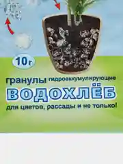 Набор 3шт Водохлёб, для цветов и рассады, 3х10гр