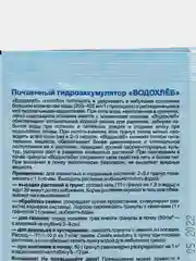 Набор 3шт Водохлёб, для цветов и рассады, 3х10гр