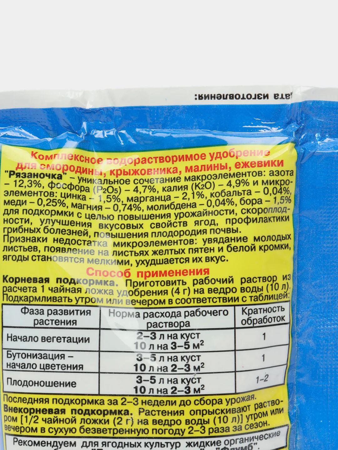 Набор 2шт для смородины Рязаночка, 2х60гр