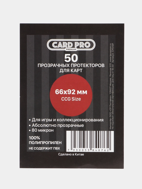 Прозрачные протекторы (50 шт.) 66x92 мм, протекторы для карт