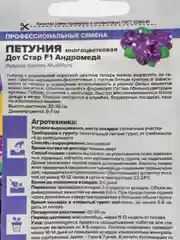 Петуния Дот стар андромеда (семена, цветы)