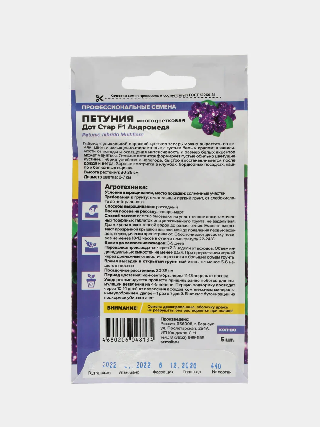 Петуния Дот стар андромеда (семена, цветы)