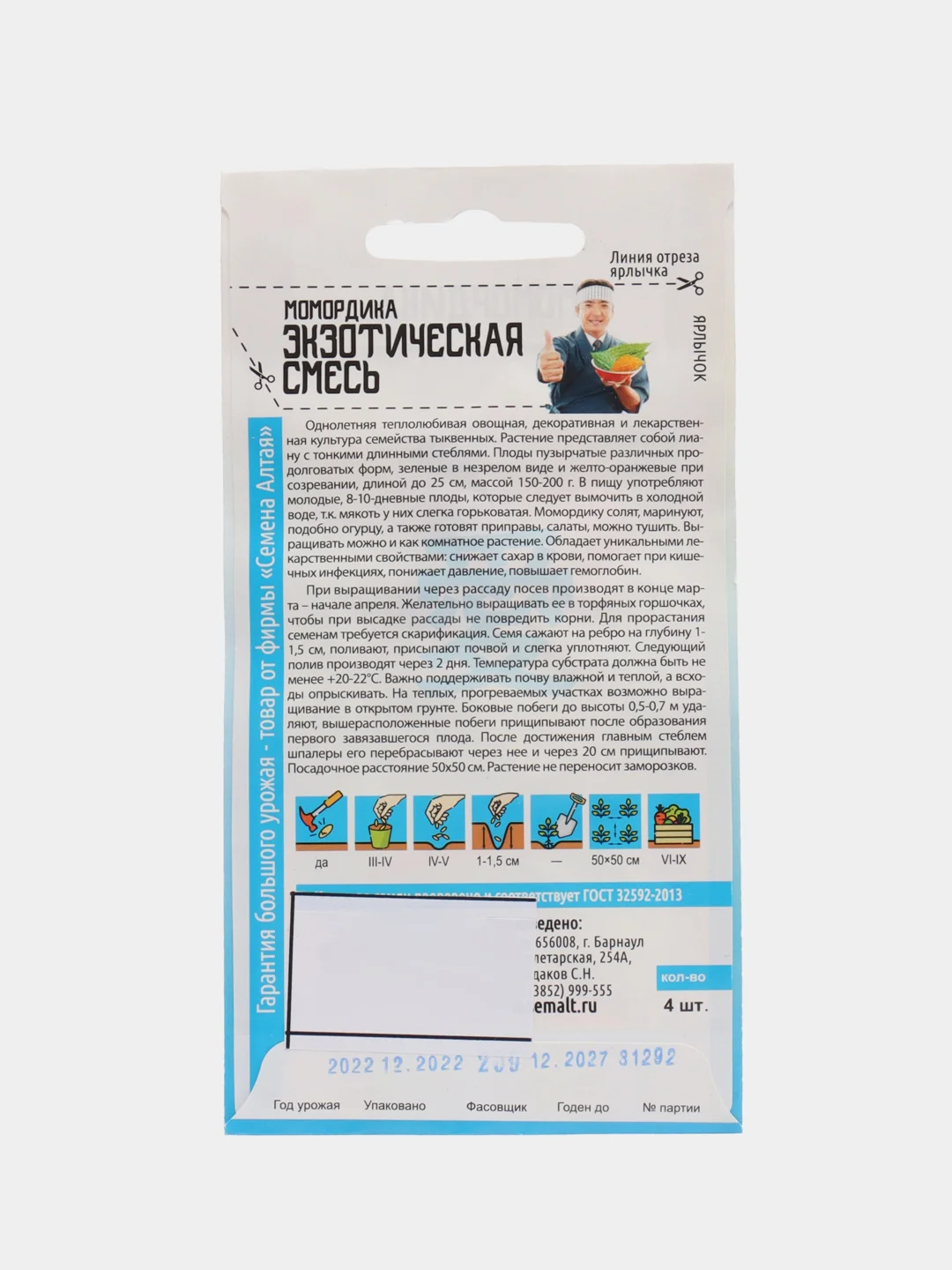 Семена Момордика "Экзотическая смесь"