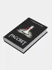 Рассвет (новое оформление)