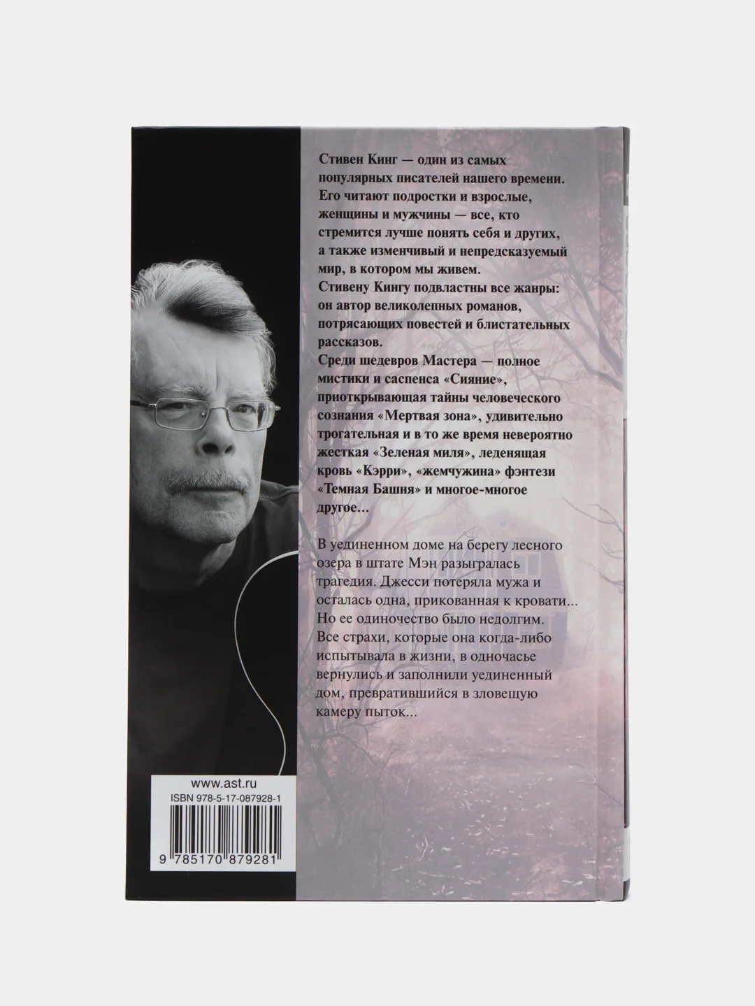 Игра Джералда, Кинг С.