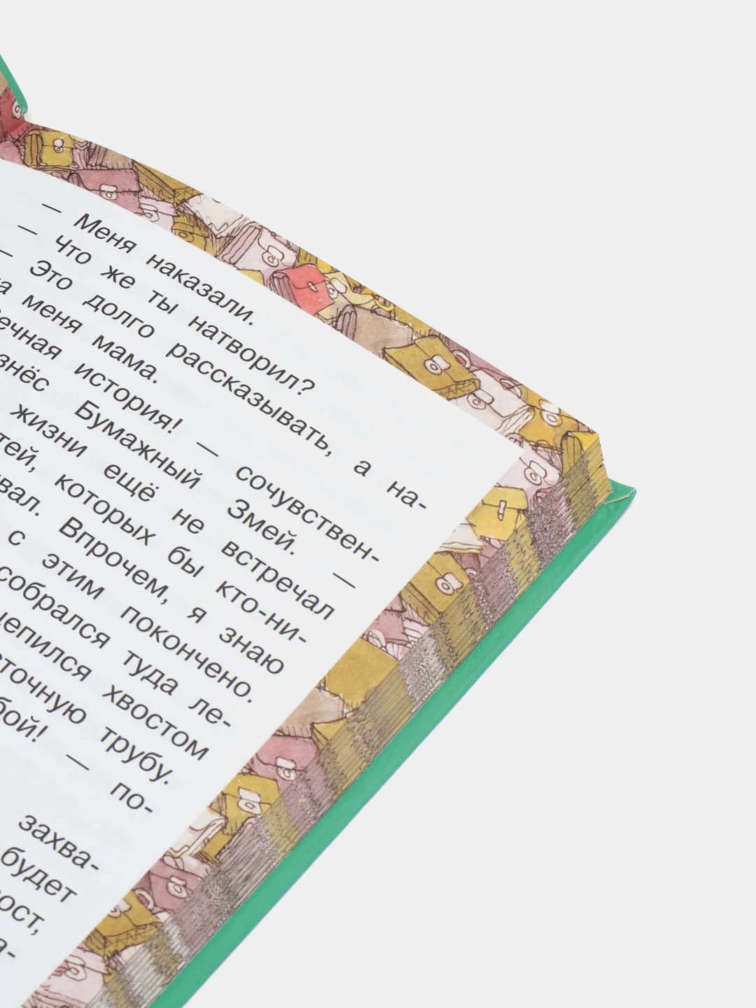Праздник непослушания, Михалков С.В.