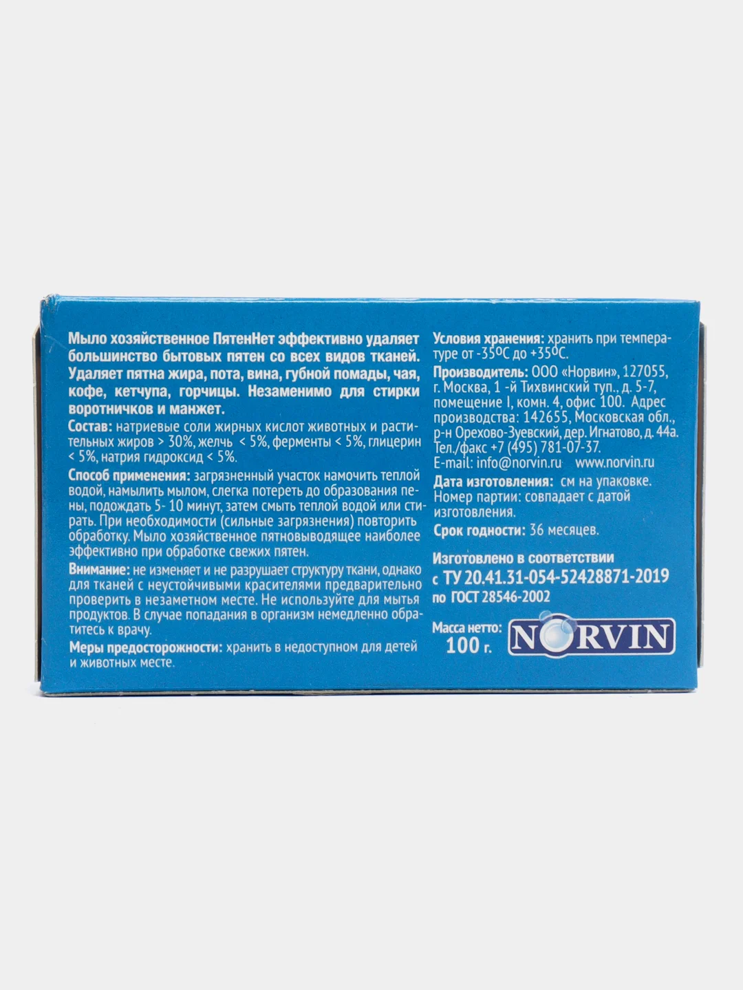 Аметистовый мыло хозяйственное пятновыводитель, отбеливатель  Dr.Norvin "Пятен Нет", 100 г