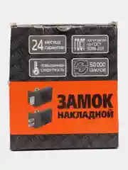 Замок накладной Омега ЗН1, Димитровград