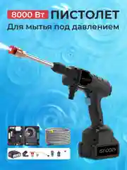 Пистолет для мытья под давлением HL-X05