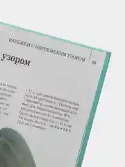 Женщины, книга для вас. Вязание. Шапочки, шарфы, перчатки. Рукоделие самоучитель, пэчворк