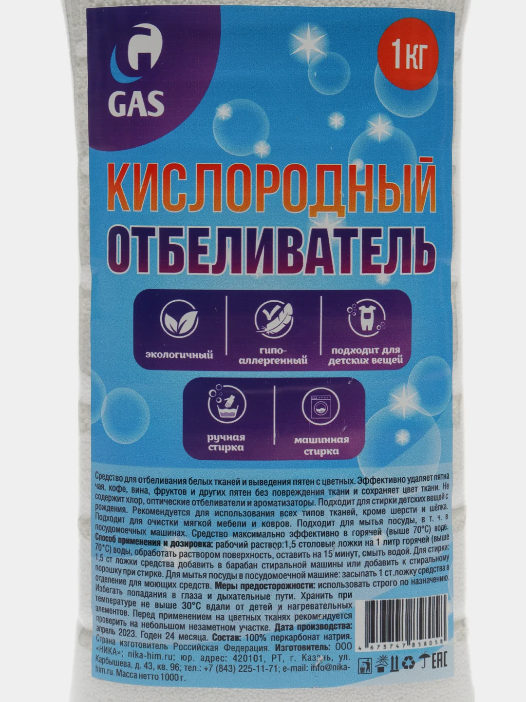 Белый кислородный отбеливатель пятновыводитель, активный кислород, перкорбанат, 1 кг, 1000 г