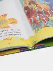 Книга для детей "Я умею думать и фантазировать", обучающее пособие