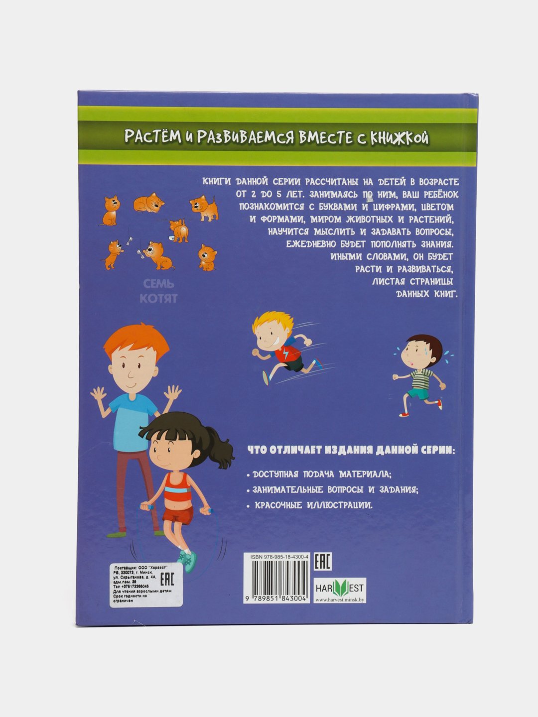 Книга Растем и развиваемся: Счёт и сравнение предметов. Цифры, числа,  противоположности купить по цене 248 ₽ в интернет-магазине Магнит Маркет