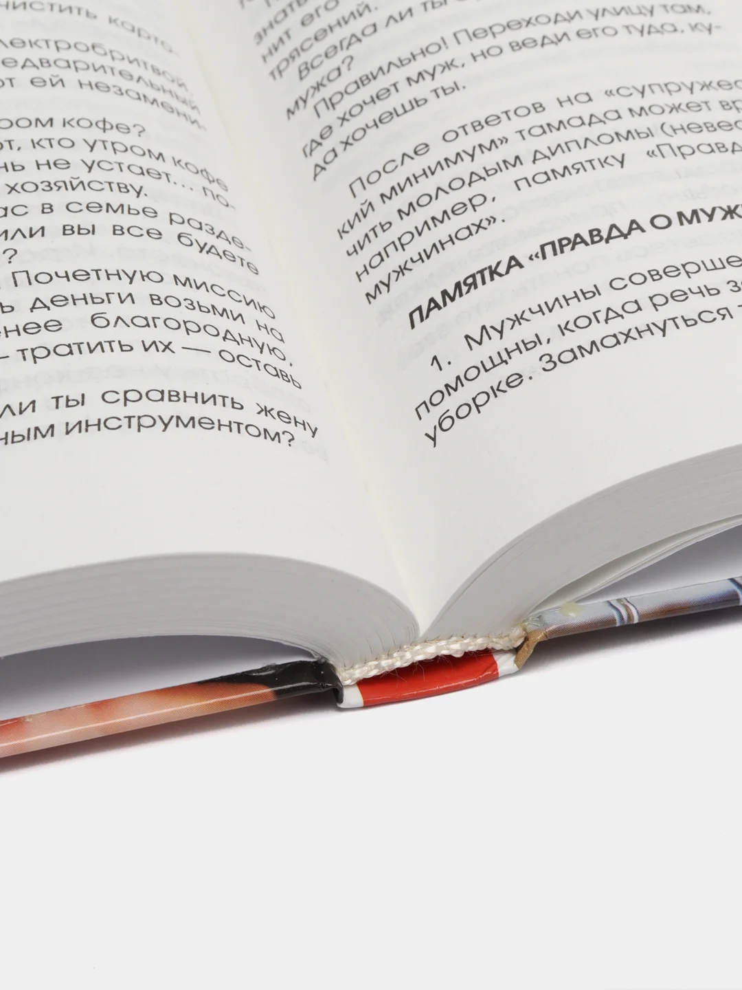 Книга Свадьба по всем правилам, справочник для влюбленных, учебник жениху и невесте