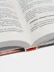 Книга Свадьба по всем правилам, справочник для влюбленных, учебник жениху и невесте
