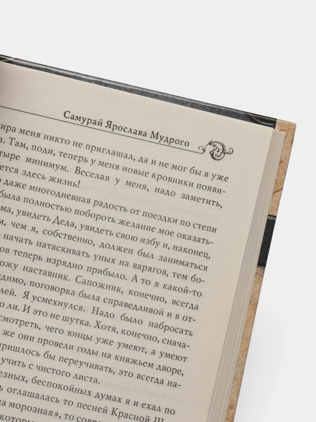 Книга Самурай Ярослава Мудрого. Александр Ледащёв. Историческая фантастика