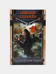 Книга Самурай Ярослава Мудрого. Александр Ледащёв. Историческая фантастика