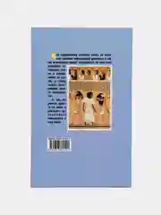 Книга Дорогами тысячелетий. О чем поведали письмена. Виктор Драчук