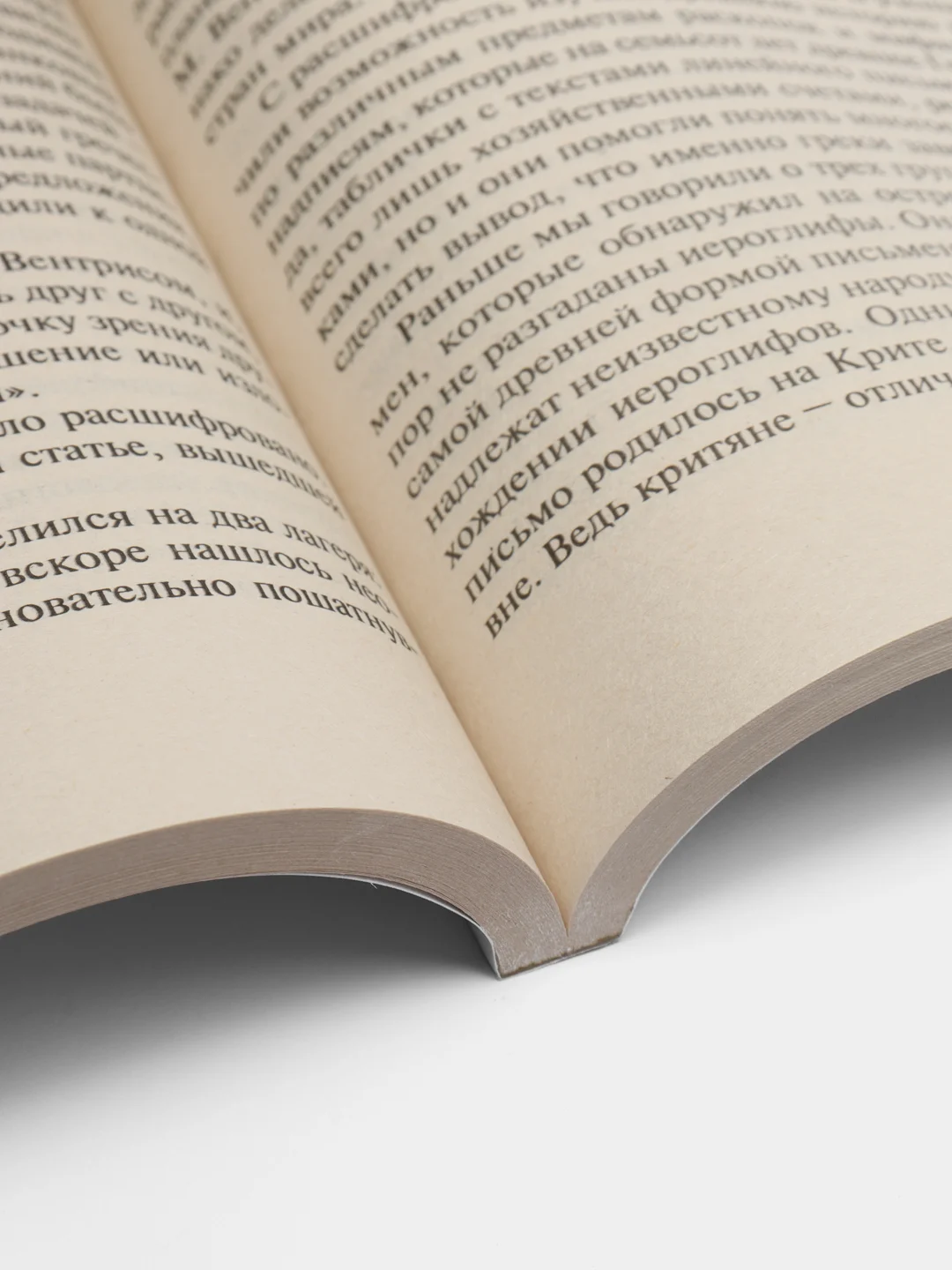 Книга Дорогами тысячелетий. О чем поведали письмена. Виктор Драчук