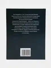 Книга Последнее искушение Дьявола или Маргарита и Мастер. В. Иванов, современный детектив