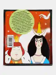 Книга Союзмультфильм представляет: Дикие лебеди, сказка для детей, книга-комикс