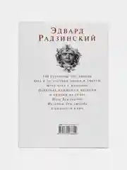Книга "Приятная женщина с цветком и окнами на север", Эдвард Радзинский, сборник пьес