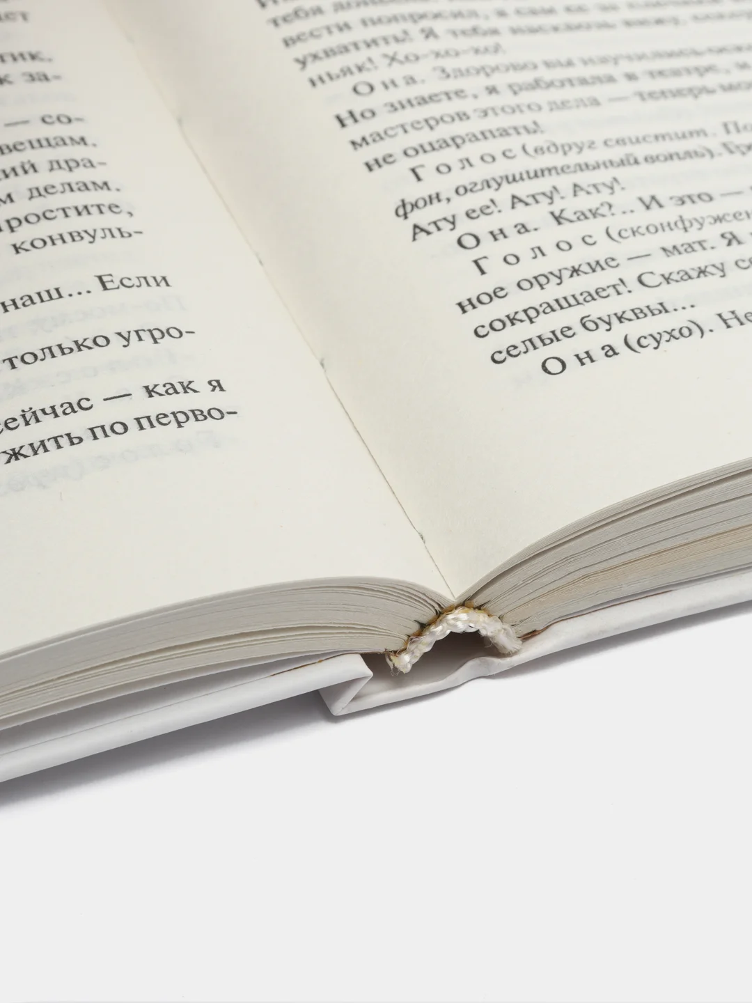 Книга "Приятная женщина с цветком и окнами на север", Эдвард Радзинский, сборник пьес