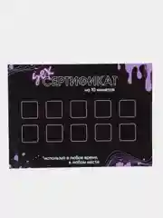 Аметистовый подарочный сертификат на минет "Подарок мужчине" с наклейками, купон-открытка