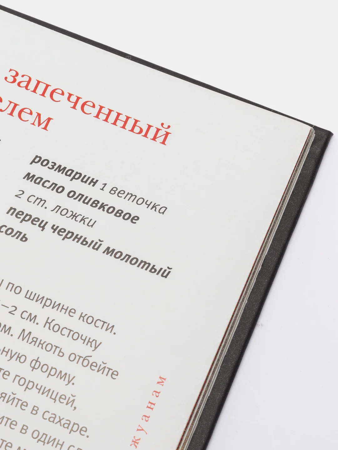 Кулинарная книга Вкусные удовольствия. Кулинарные рецепты