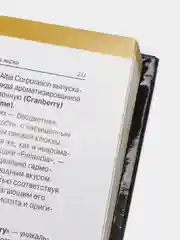Книга Крепкие спиртные напитки. Миниатюрное подарочное издание
