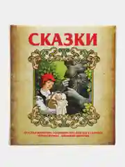 Книга "Сборник сказок: Красная шапочка. Кот в сапогах. Черная курица. Аленький цветочек"