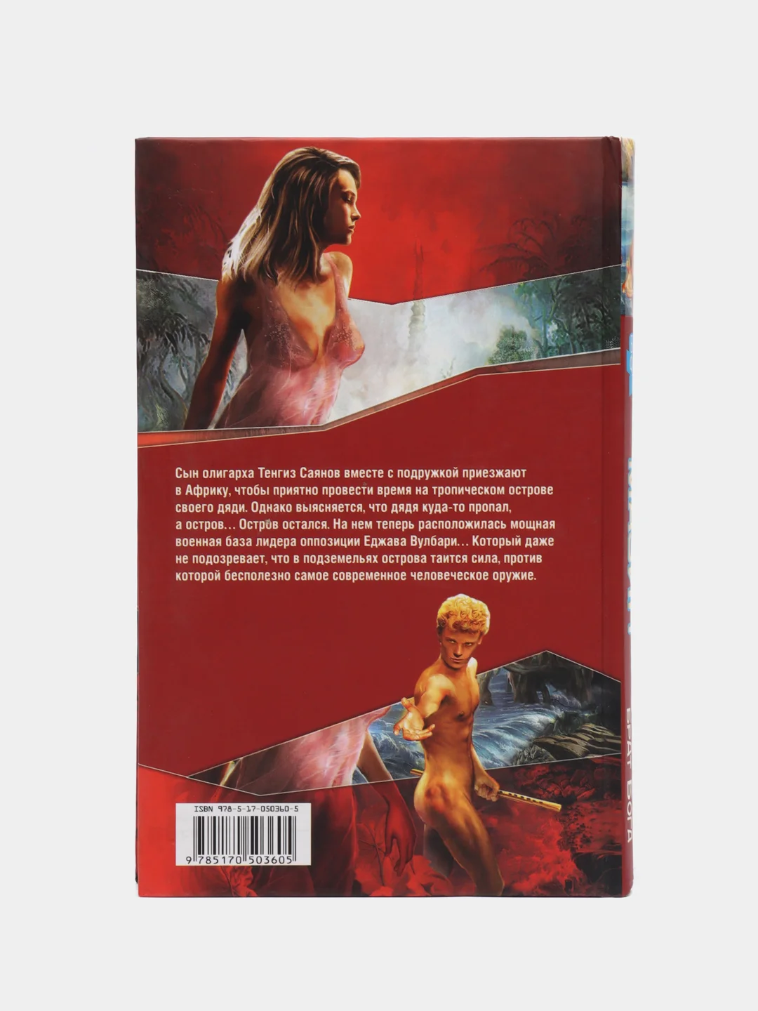 Книга Паника-upgrade. Брат Бога. Александр Мазин. Боевая фантастика