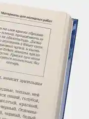 Книга Современные материалы и инструменты для ремонта. Энциклопедия