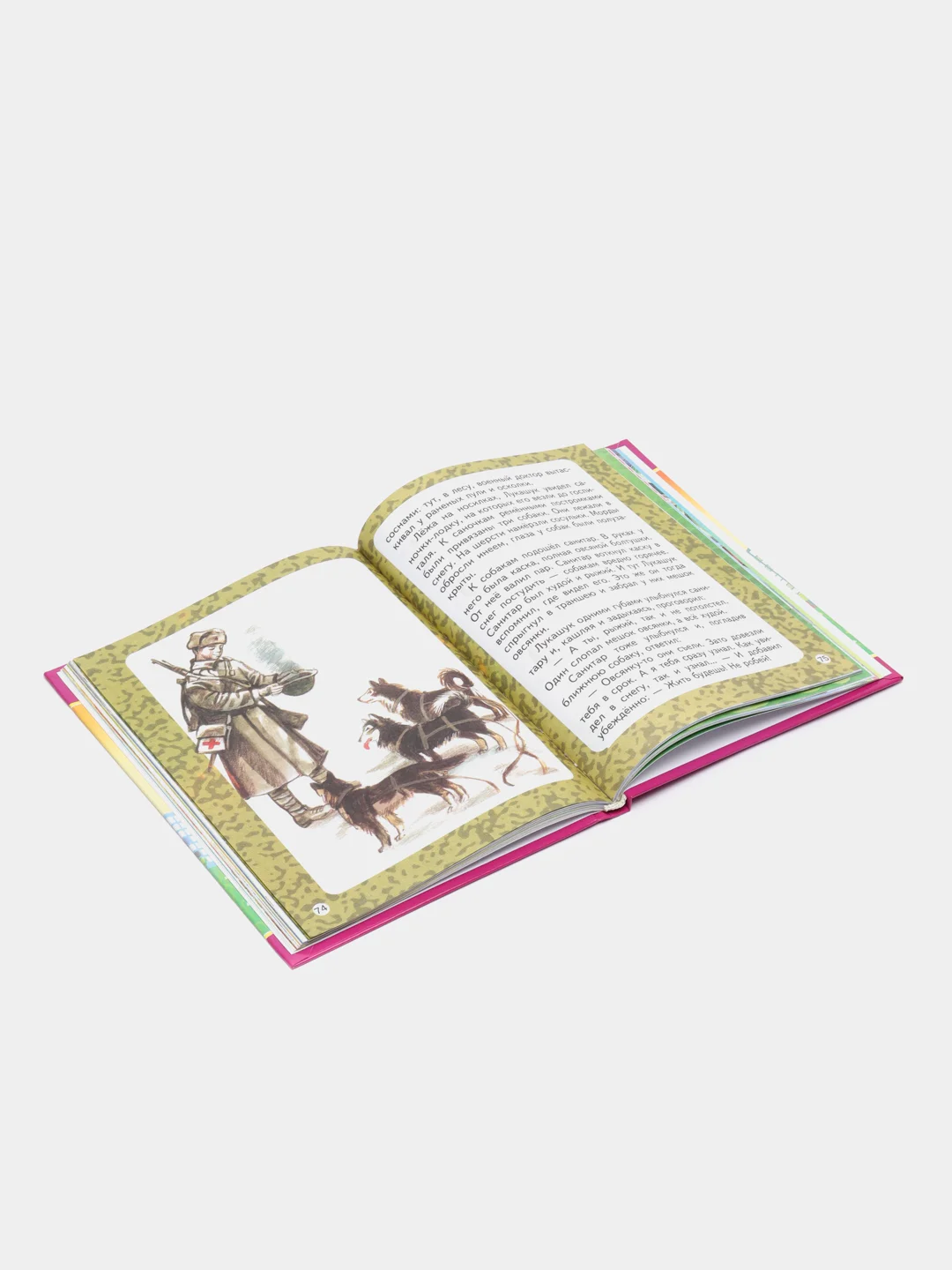 Книга "Стихи. Рассказы. Сказки. Читаем с мурзилкой". Сборник сказок