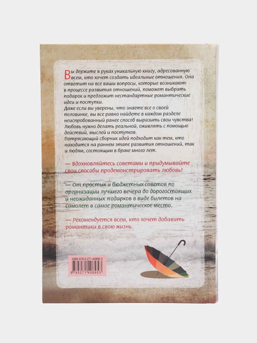 Книга Искусство любви: 1001 совет для идеальных отношений. Разбудите ваши чувства