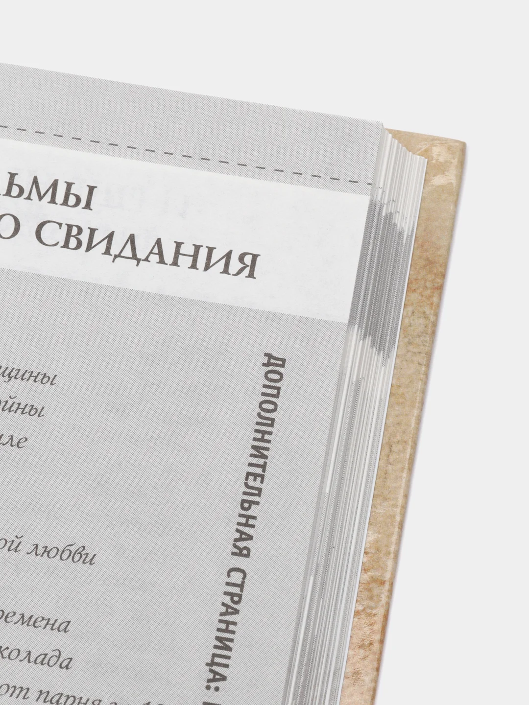 Книга Искусство любви: 1001 совет для идеальных отношений. Разбудите ваши чувства
