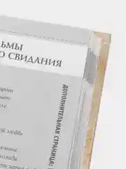 Книга Искусство любви: 1001 совет для идеальных отношений. Разбудите ваши чувства