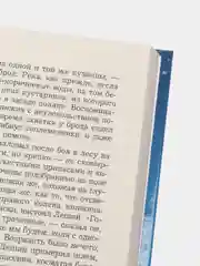 Книга "Георгий Победоносец. Возвращение в будущее", историко-приключенческая драма, роман