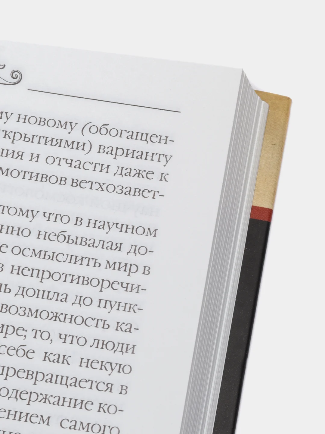Книга Реальность и человек. Метафизика человеческого бытия. Семен Франк