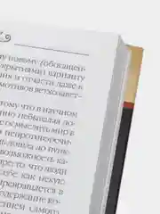 Книга Реальность и человек. Метафизика человеческого бытия. Семен Франк