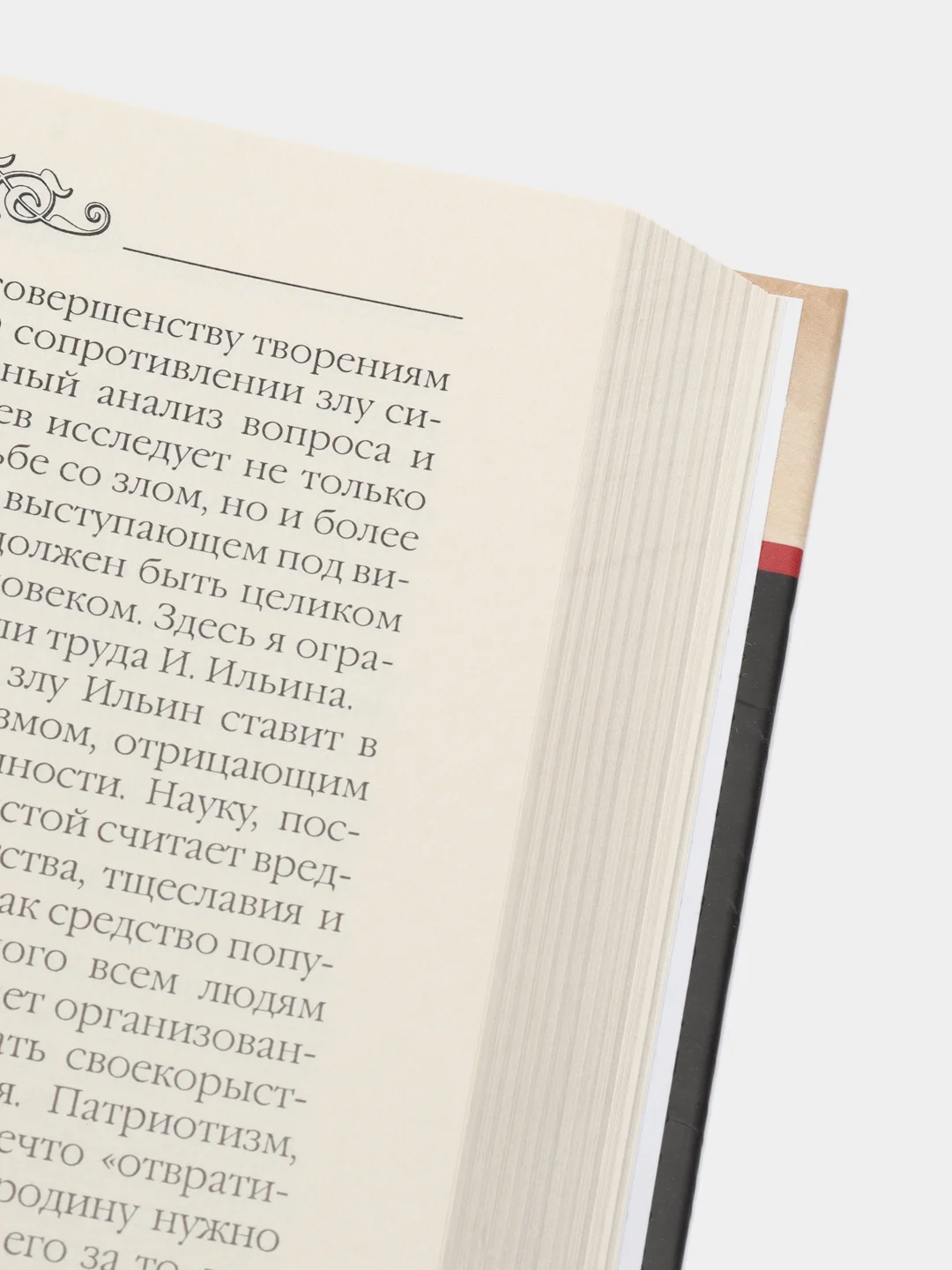 Книга Условия абсолютного добра. Основы этики. Этические сочинения философа Н. О. Лосского