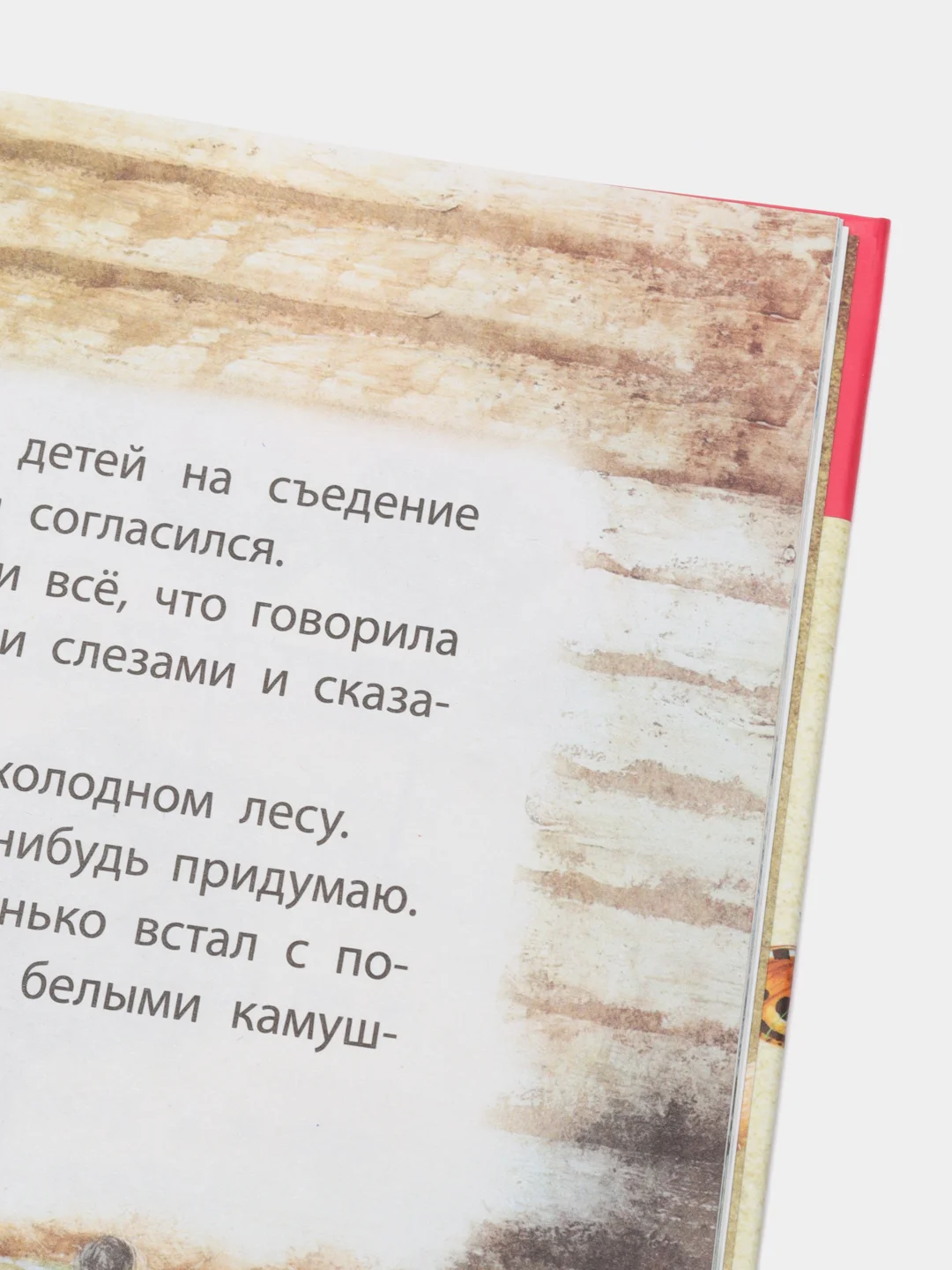 Книга "Моя первая сказка: Удивительные сказки", сказки для детей