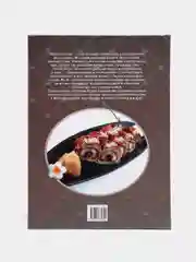 Книга "Суши, кулинарная книга", кулинарная энциклопедия