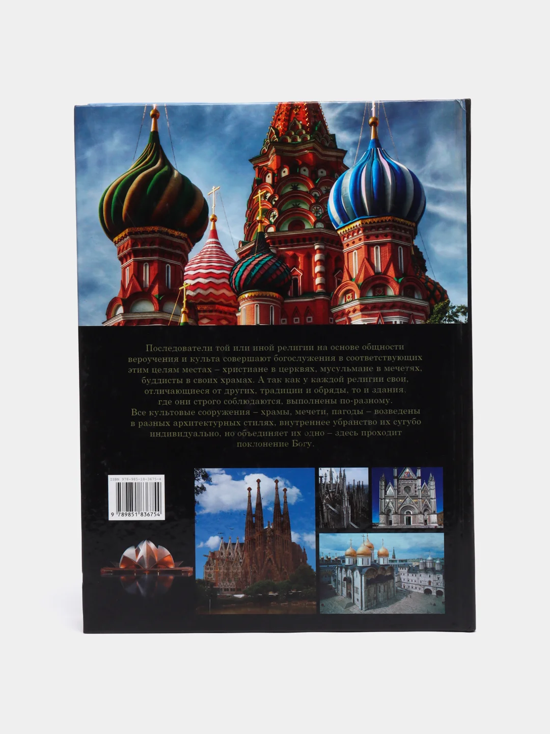 Книга 100 величайших церквей и соборов мира, энциклопедия для детей и взрослых