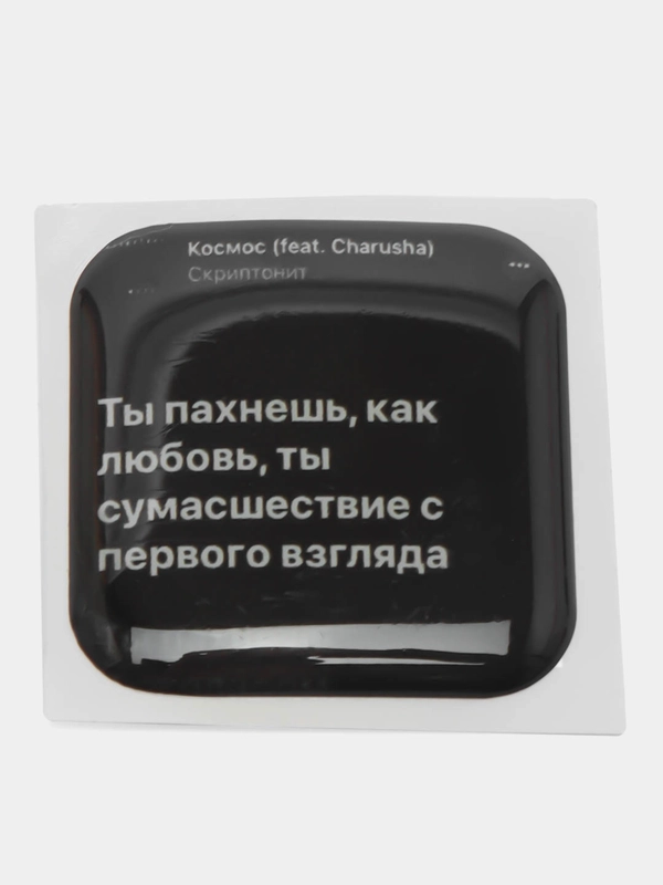 3D наклейки-стикеры "Скриптонит", на чехол телефона /ты пахнешь как любовь