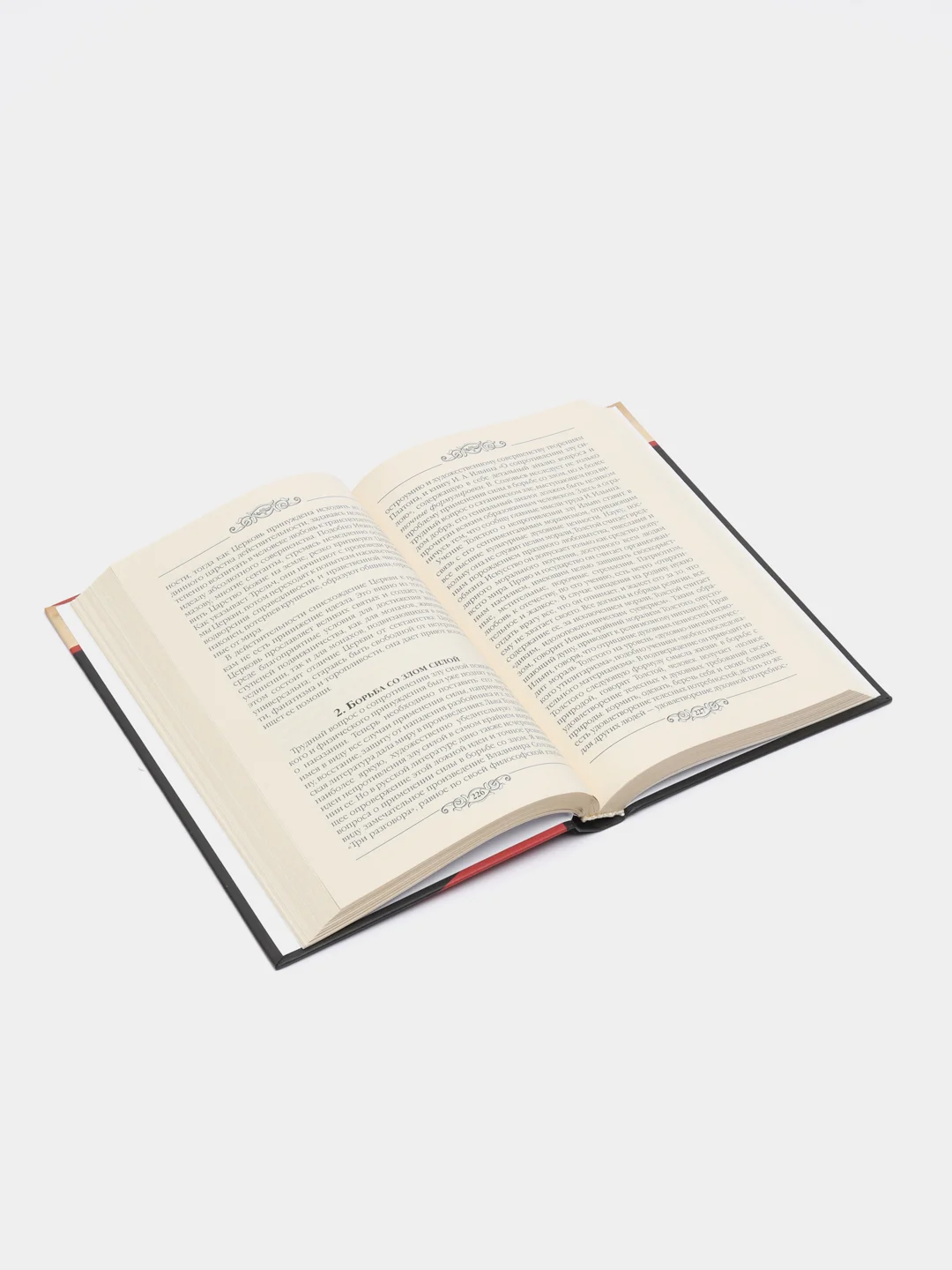 Книга Условия абсолютного добра. Основы этики. Этические сочинения философа Н. О. Лосского