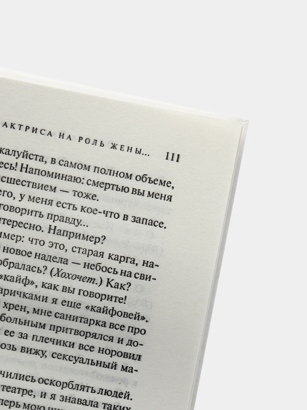 Книга "Приятная женщина с цветком и окнами на север", Эдвард Радзинский, сборник пьес