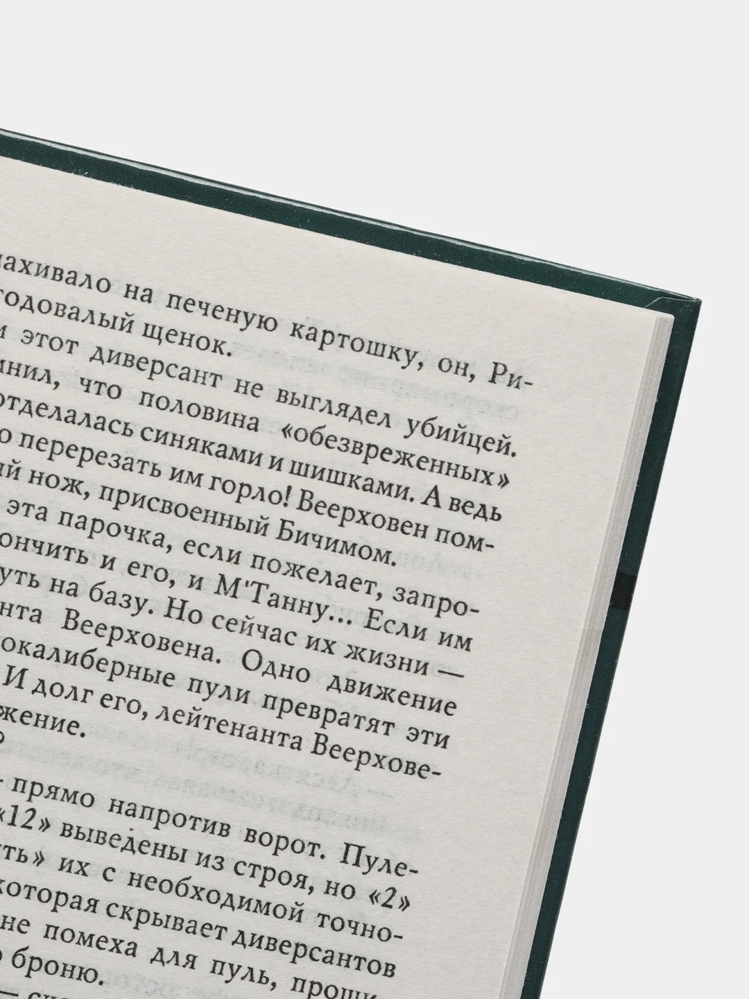 Книга "Паника-upgrade. Брат Бога". Александр Мазин. Фантастика