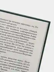 Книга "Паника-upgrade. Брат Бога". Александр Мазин. Фантастика