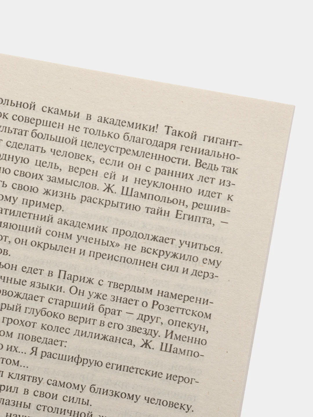 Книга Дорогами тысячелетий. О чем поведали письмена. Виктор Драчук